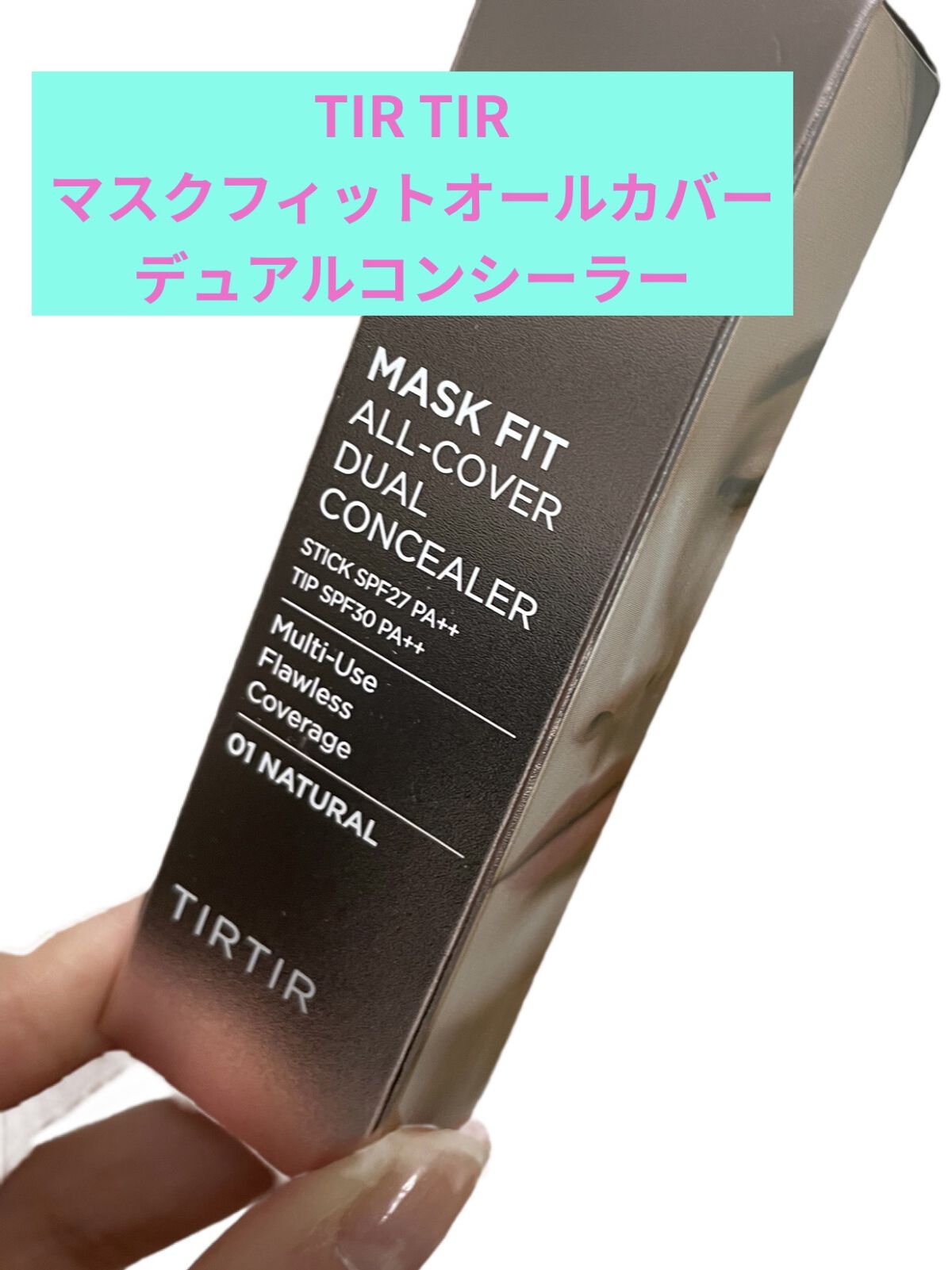 マスクフィットオールカバーデュアルコンシーラー/TIRTIR(ティルティル)/コンシーラーを使ったクチコミ（1枚目）