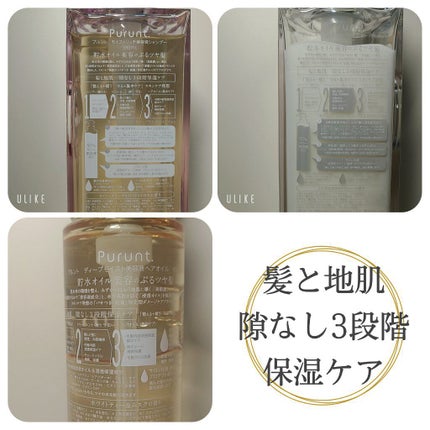 プルント モイストリッチ美容液シャンプー/モイストリッチリペア美容液トリートメント/Purunt./市販シャンプーを使ったクチコミ(4枚目)