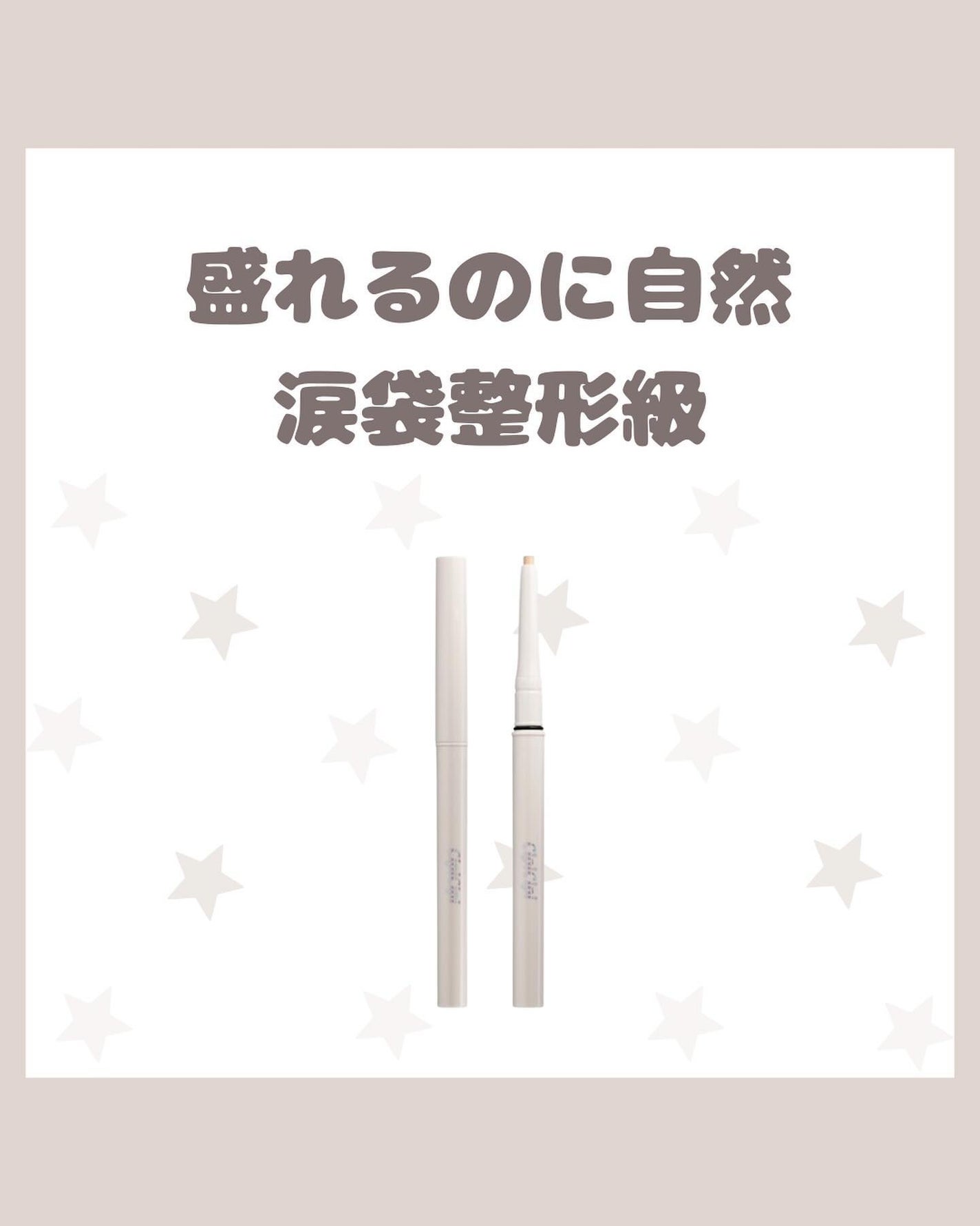 ポイントコンシーラー/CipiCipi/ペンシルコンシーラーを使ったクチコミ(1枚目)