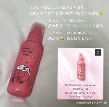 トリートメントヘアウォーター 限定ボトル 180ml/オルビス/アウトバストリートメントを使ったクチコミ（3枚目）