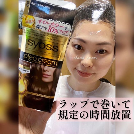 オレオクリーム/サイオス/ヘアカラーを使ったクチコミ(8枚目)