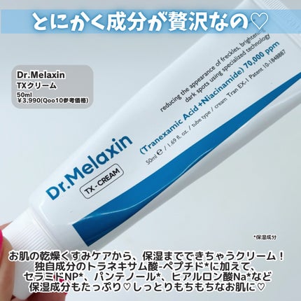 TX-Cream/Dr.Melaxin/フェイスクリームを使ったクチコミ(5枚目)