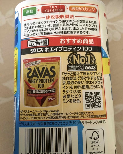 MILK PROTEIN脂肪0 ヨーグルト風味 430ml/ザバス/その他プロテインを使ったクチコミ(3枚目)