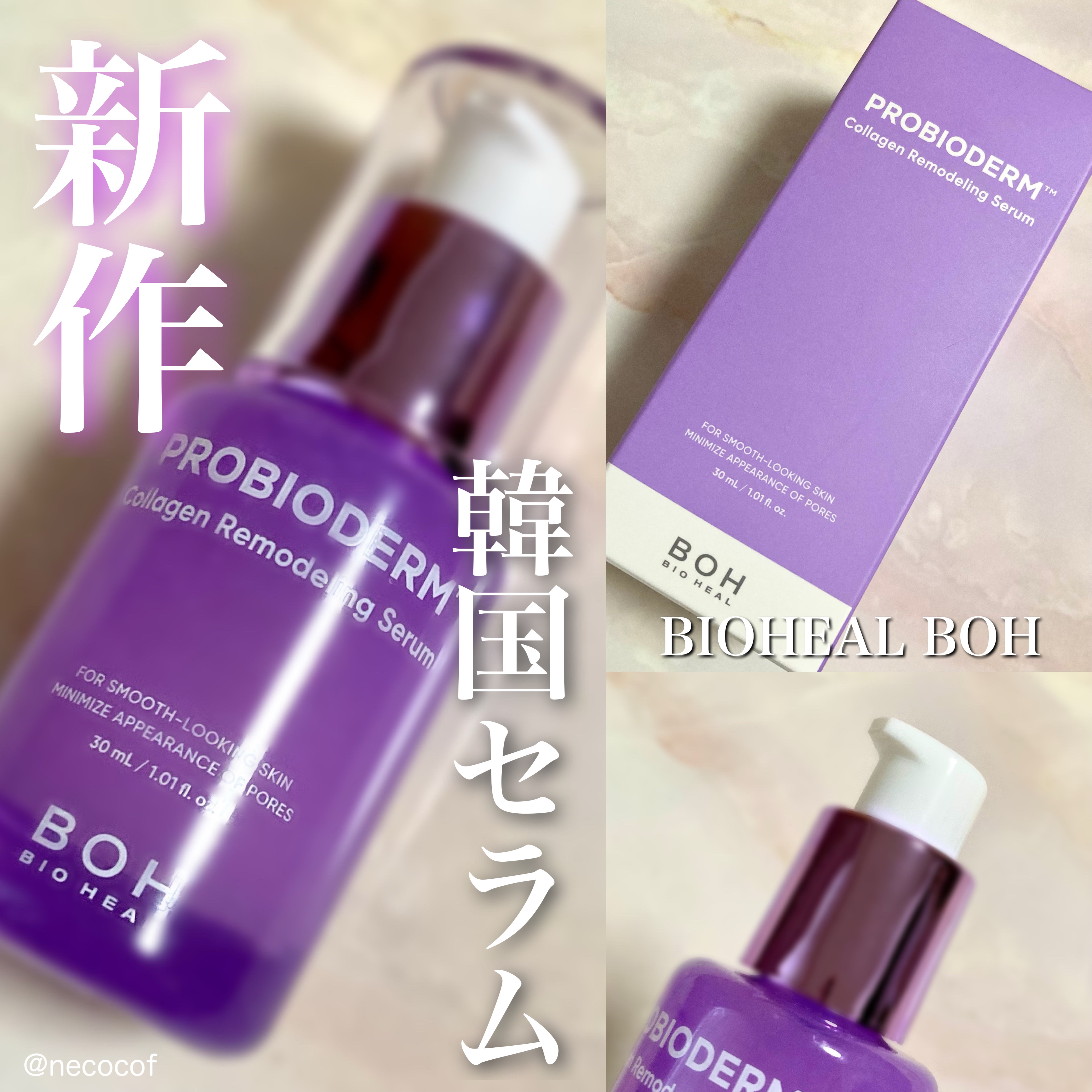 プロバイオダーム™ コラーゲンリモデリングセラム/BIOHEAL BOH/美容液を使ったクチコミ（1枚目）