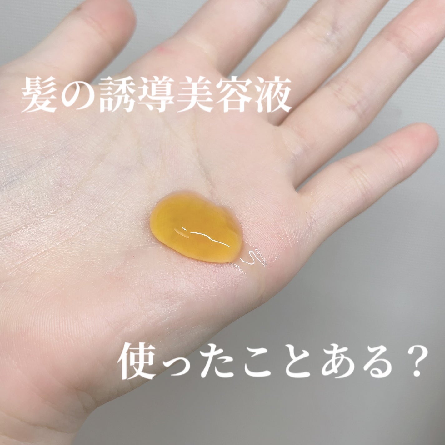 ヴォーニュ エッセンスリード/リサージ/洗い流すヘアトリートメントを使ったクチコミ(1枚目)