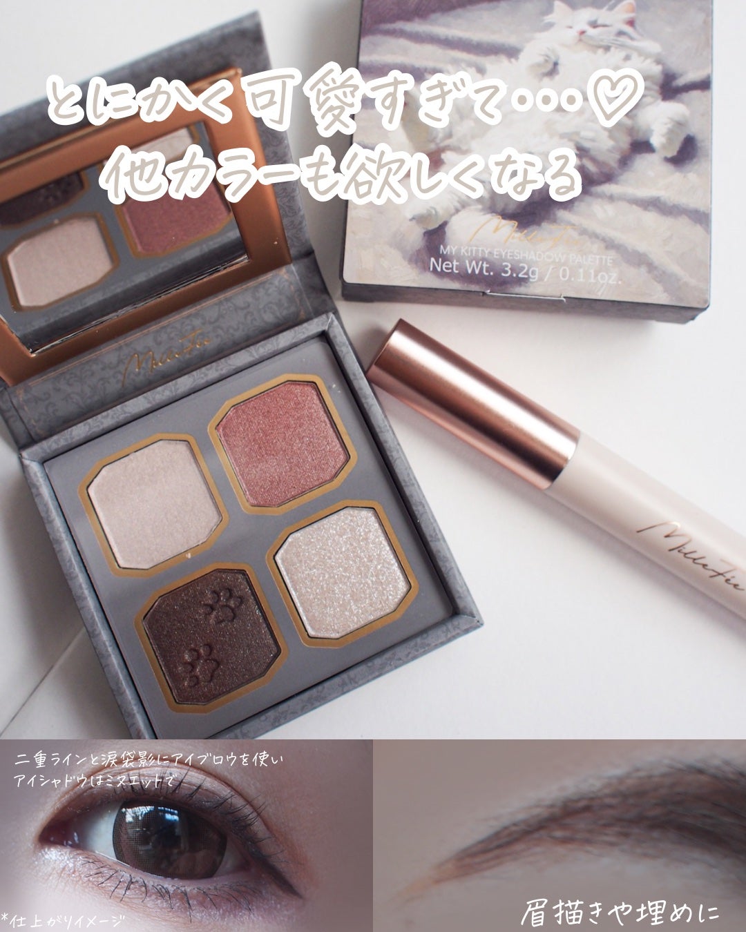 マイキティアイパレット/MilleFée/アイシャドウパレットを使ったクチコミ(6枚目)