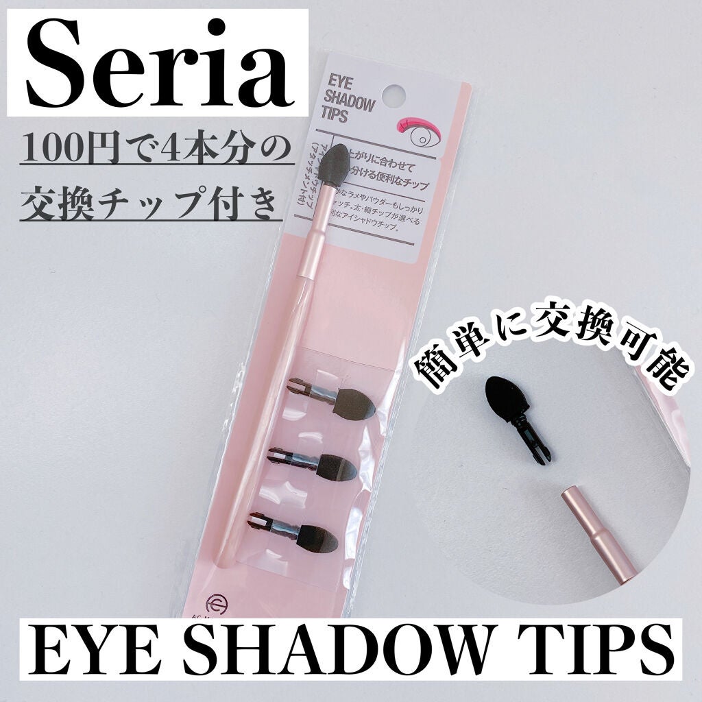 アイシャドウチップ(アタッチメント付き)/セリア/メイクブラシを使ったクチコミ(2枚目)