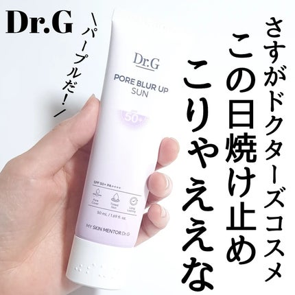 ポアブラーアップサン/Dr.G/日焼け止めクリームを使ったクチコミ(1枚目)