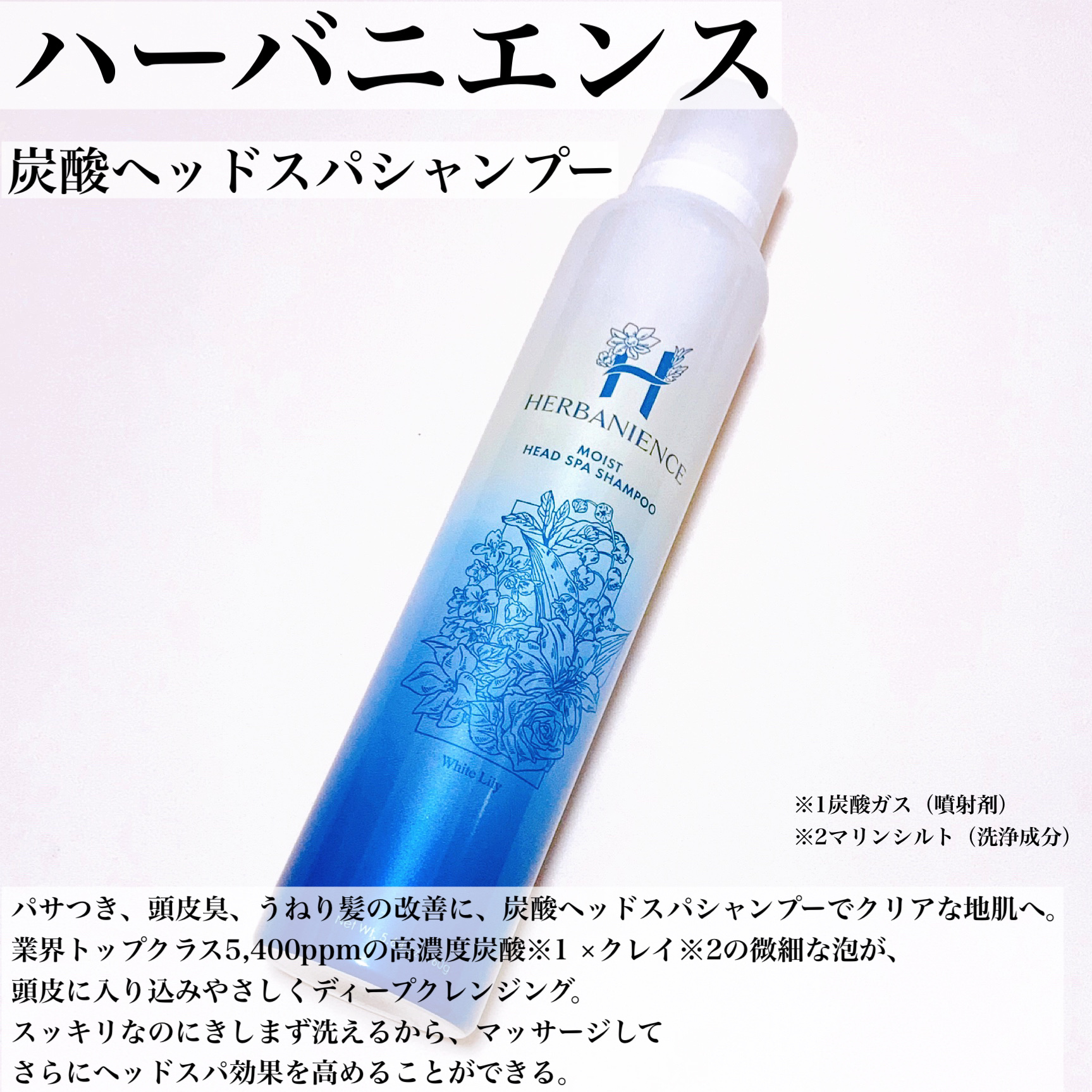 ハーバニエンス　炭酸ヘッドスパシャンプー_バニスパ/HERBANIENCE/市販シャンプーを使ったクチコミ（3枚目）