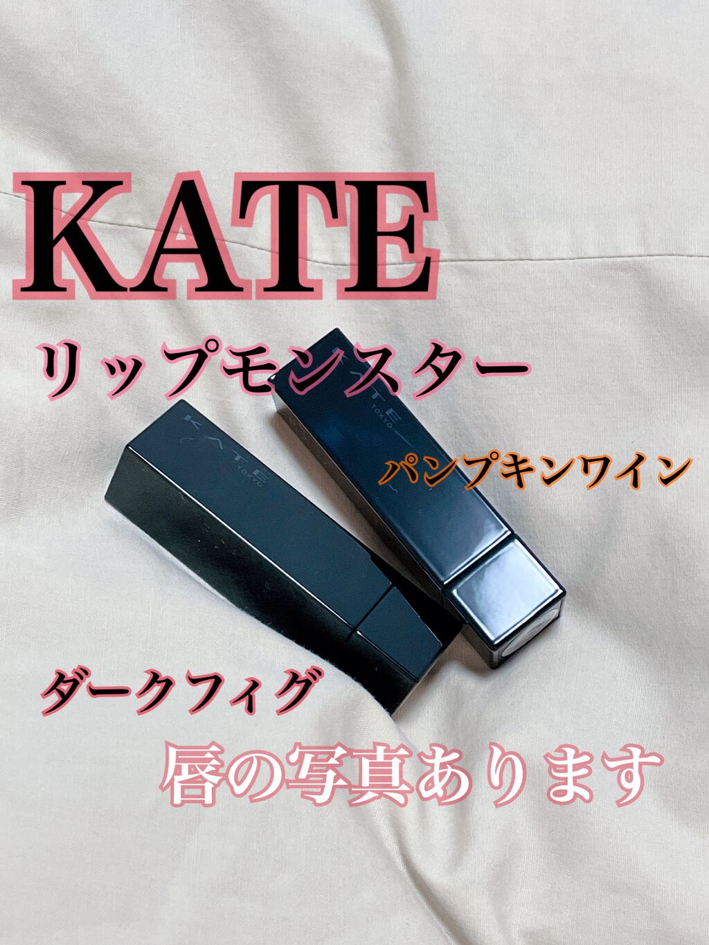 ケイト リップモンスター/KATE/口紅を使ったクチコミ(1枚目)