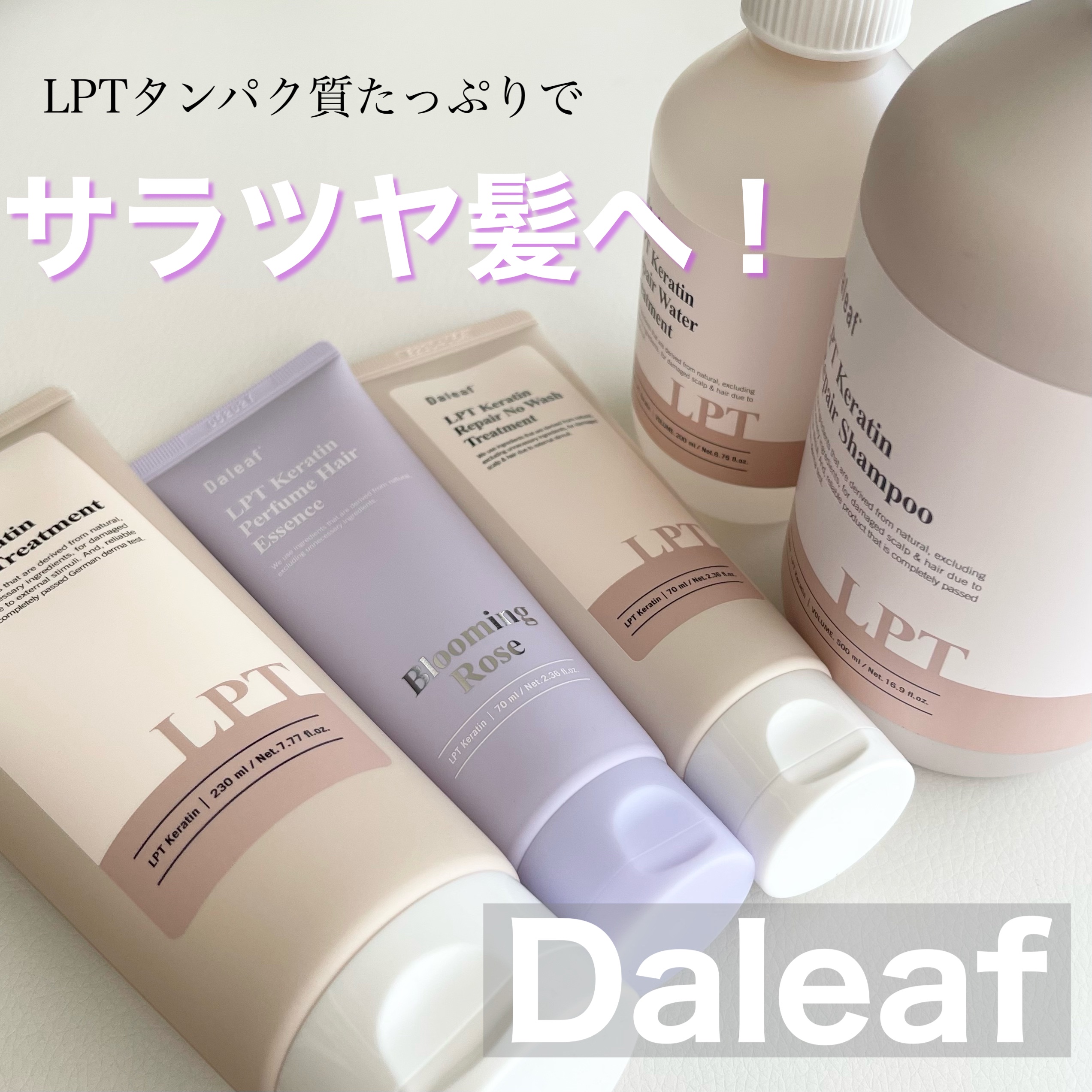 LPT Keratin パフュームヘアエッセンス Blooming Rose/Daleaf/ヘアミルクを使ったクチコミ（1枚目）