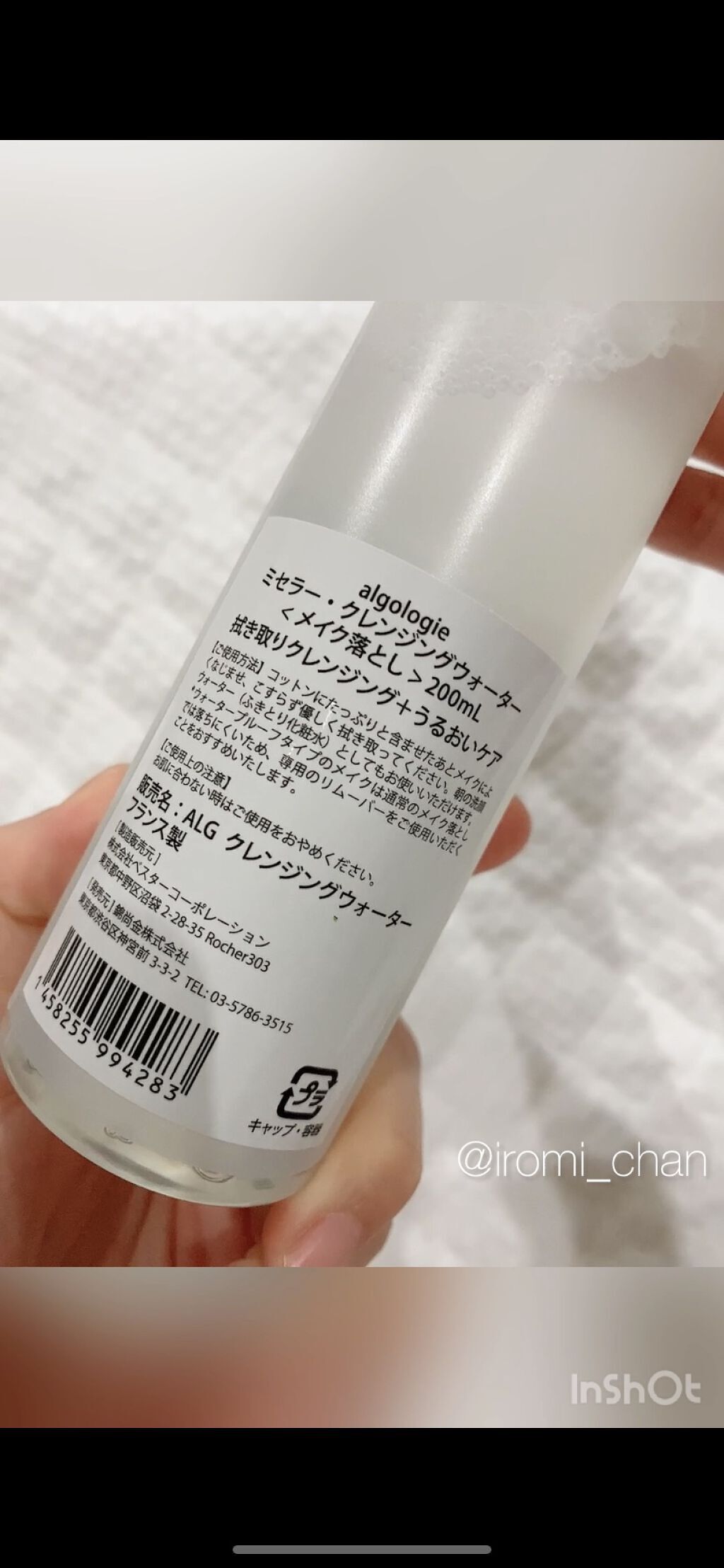 algologie ミセラー クレンジングウォーターのクチコミ「【画像版】


＼＼　肌に負担かけず即メイクオフ🌿　／／


🧡🍑お知らせ🍑🧡
Instagr.....」（3枚目）