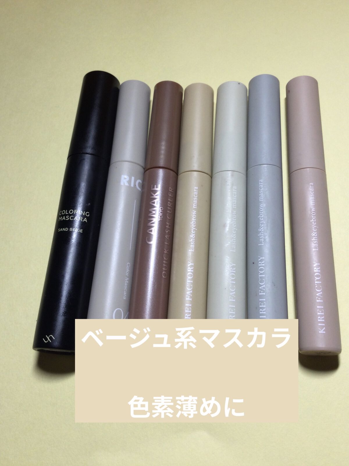 クイックラッシュカーラー/キャンメイク/マスカラ下地を使ったクチコミ（1枚目）