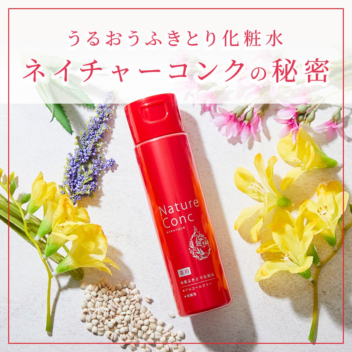 ネイチャーコンク 薬用クリアローション/ネイチャーコンク/拭き取り化粧水を使ったクチコミ(1枚目)