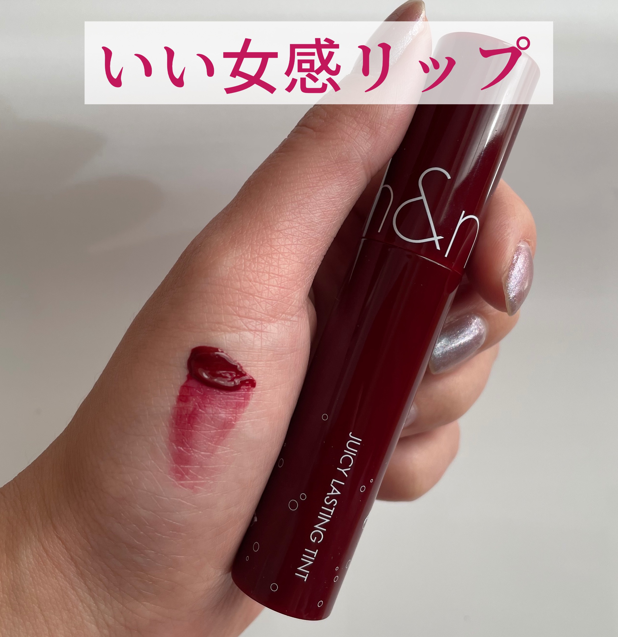 rom&nd
ジューシーラスティングティント
17  プラムコーク  PLUM COKE

______________________________________

秋冬に使いたくなるような深い赤リップです💄

一昨年くらいにパーソ