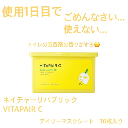 ビタペアCデイリーシートマスク/ネイチャーリパブリック/シートマスク・パックを使ったクチコミ(1枚目)