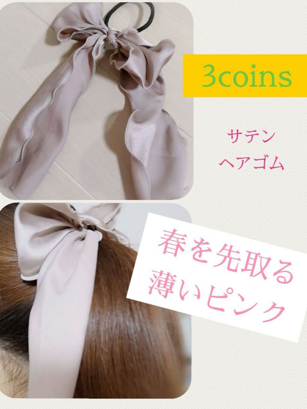 アクセサリー/3COINS/ヘアアクセサリーを使ったクチコミ(1枚目)