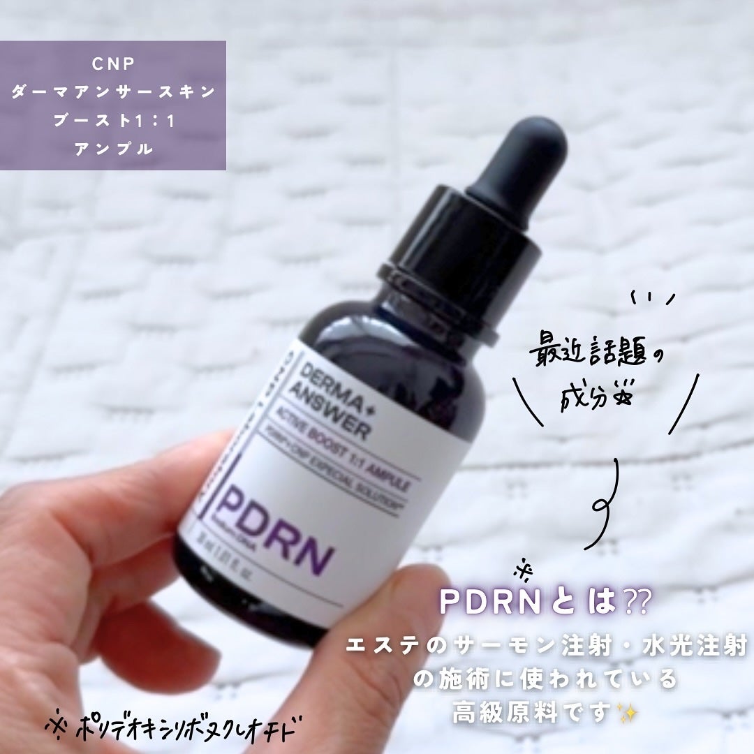 ダーマアンサー PDRN アクティブブースト1:1アンプル/CNP Laboratory/美容液を使ったクチコミ(2枚目)