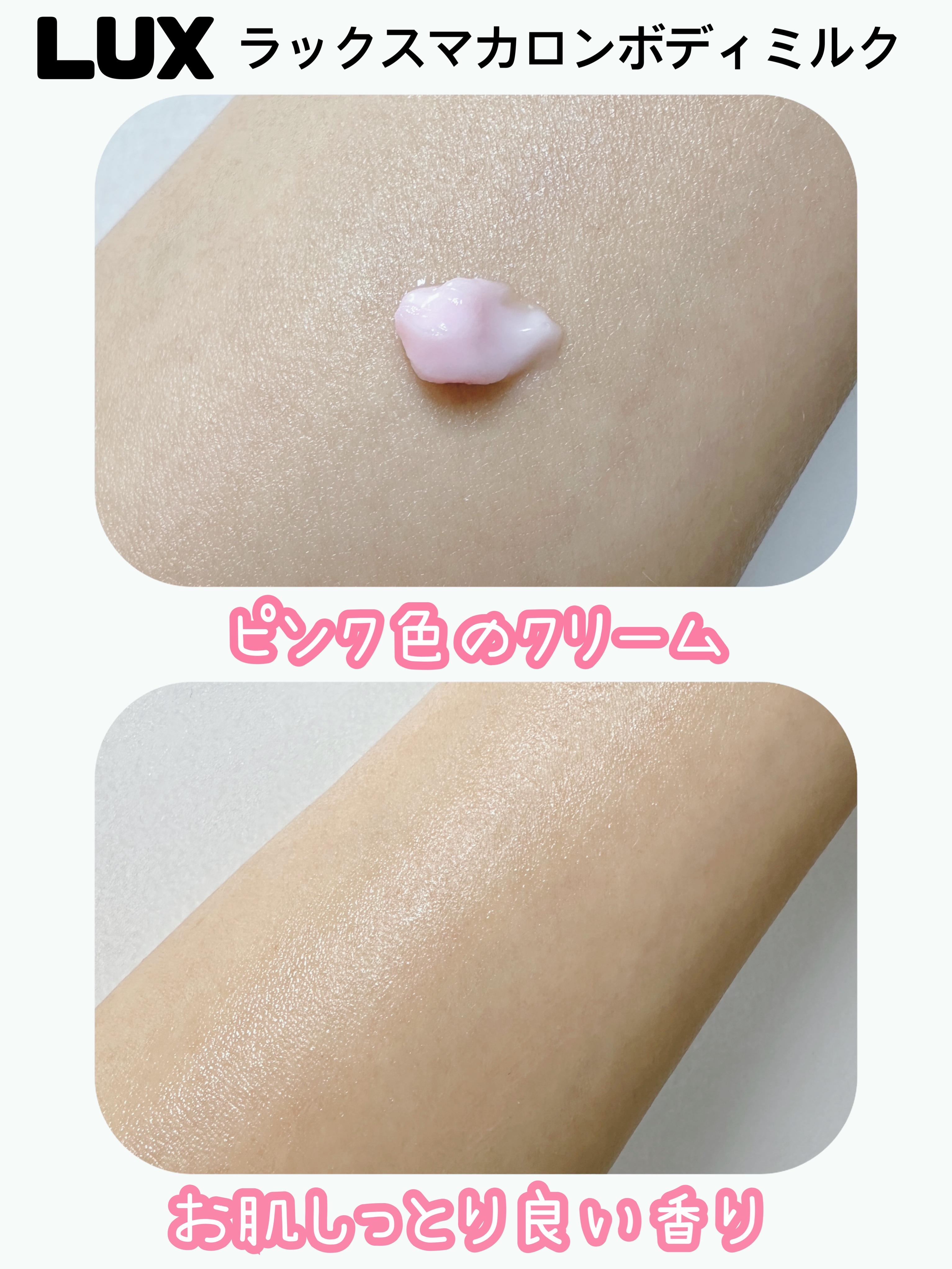 ラックス マカロン ボディミルク/LUX/ボディミルクを使ったクチコミ（2枚目）