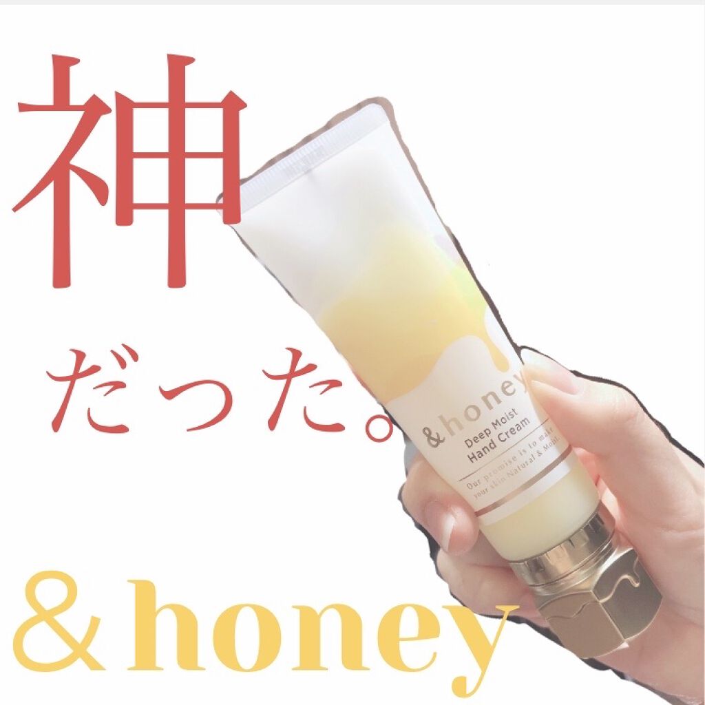 アンドハニー　ディープモイスト ハンドクリーム/&honey/ハンドクリームを使ったクチコミ（1枚目）