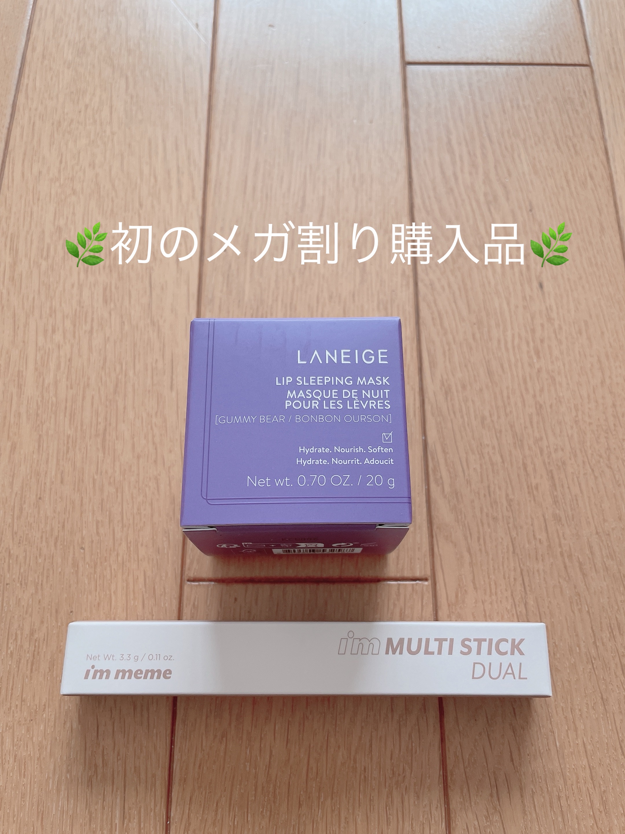 リップスリーピングマスク/LANEIGE/リップバームを使ったクチコミ（1枚目）