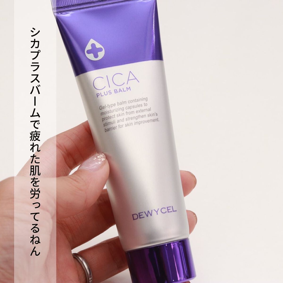 デュイセル シカプラスバーム/DEWYCEL/フェイスクリームを使ったクチコミ（2枚目）