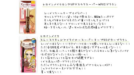 スムースリキッドアイライナー スーパーキープ/ヒロインメイク/リキッドアイライナーを使ったクチコミ(5枚目)