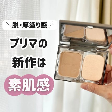 プリマヴィスタ ブライトチャージ パウダー/プリマヴィスタ/パウダーファンデーションを使ったクチコミ(1枚目)