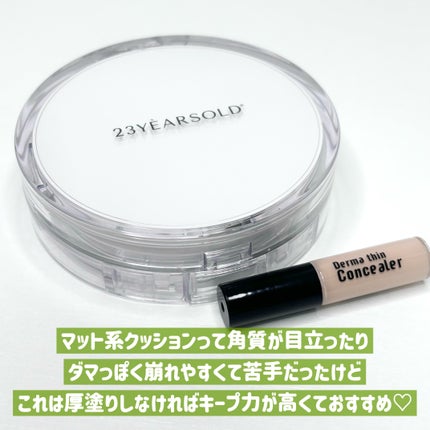 ハートリーフシーンカバークッション/23years old/クッションファンデーションを使ったクチコミ(7枚目)