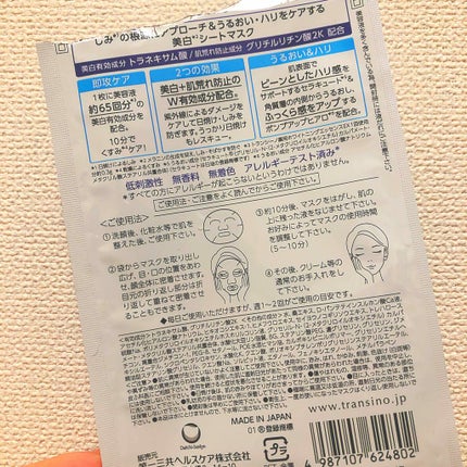 薬用ホワイトニングフェイシャルマスク/トランシーノ/シートマスク・パックを使ったクチコミ(2枚目)