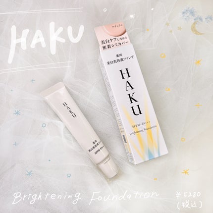 試してみた】HAKU 薬用 美白美容液ファンデ(医薬部外品)の 試してみた】HAKU 薬用 美白美容液ファンデ(医薬部外品)の