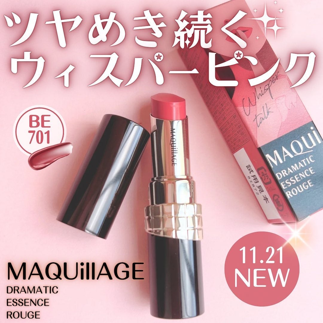 ドラマティックエッセンスルージュ/マキアージュ/口紅を使ったクチコミ(1枚目)