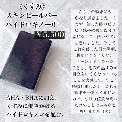 スキンピールバー ティートゥリー/サンソリット/洗顔石鹸を使ったクチコミ(6枚目)