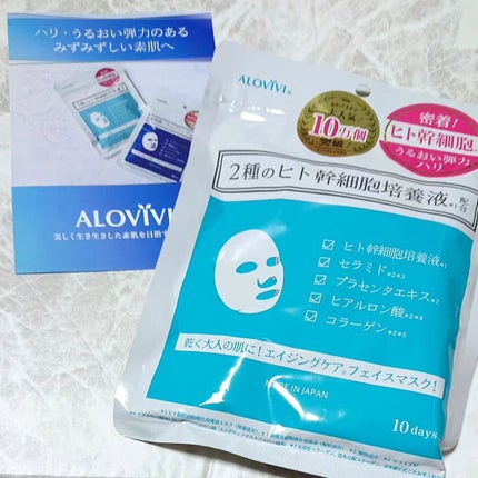 ヒト幹細胞フェイスマスク/アロヴィヴィ/シートマスク・パックを使ったクチコミ(1枚目)