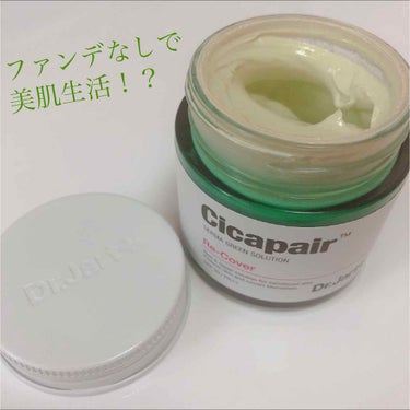 Dr.Jart＋ ドクタージャルト シカペア リカバー (第2世代）のクチコミ「Dr.Jart +（ドクタージャルト）
シカペア リカバー SPF30/PA++
肌再生で話題.....」（1枚目）