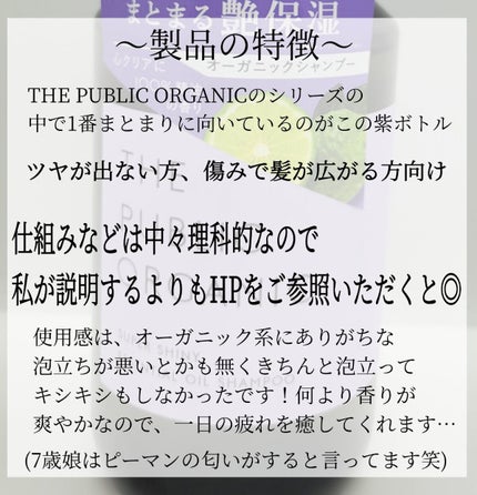 スーパーシャイニー SMシャンプー/SMトリートメント/THE PUBLIC ORGANIC/市販シャンプーを使ったクチコミ(4枚目)