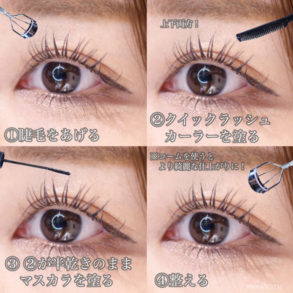 クイックラッシュカーラー/キャンメイク/マスカラ下地を使ったクチコミ(4枚目)