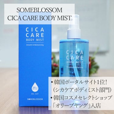 CICAケア ボディミスト/someblossom/ミスト状化粧水を使ったクチコミ（3枚目）