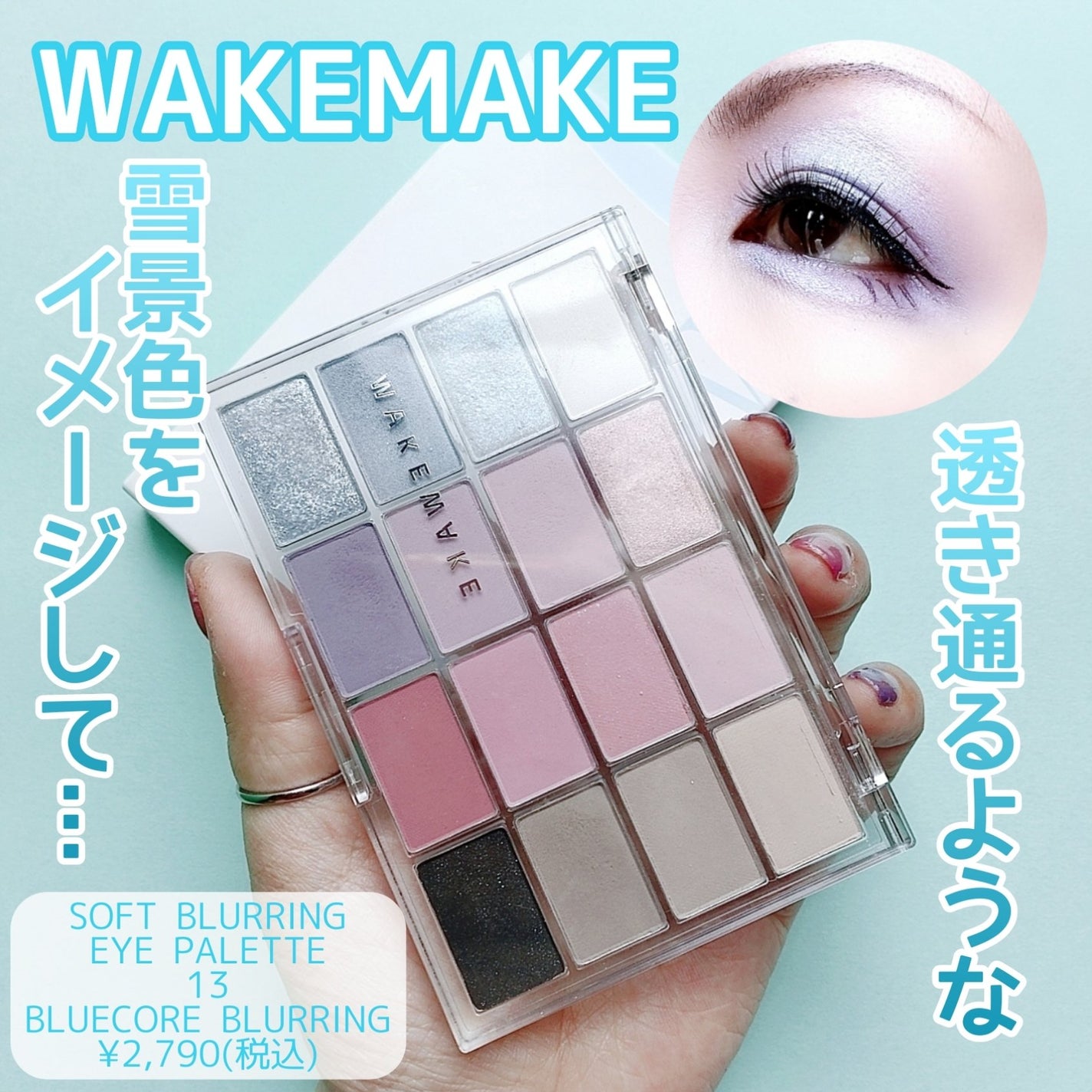 ソフトブラーリングアイパレット/wakemake/アイシャドウパレットを使ったクチコミ(1枚目)