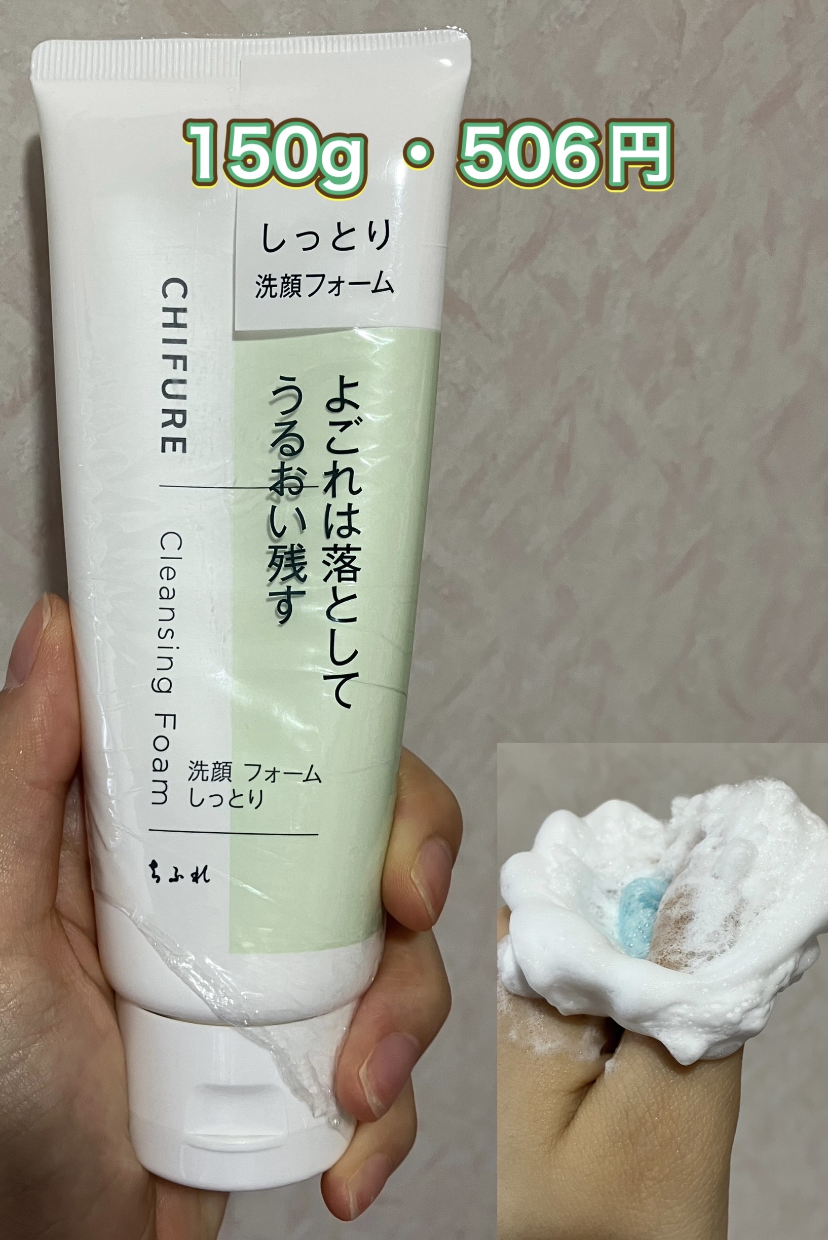 洗顔フォーム しっとりタイプ/ちふれ/洗顔フォームを使ったクチコミ（1枚目）