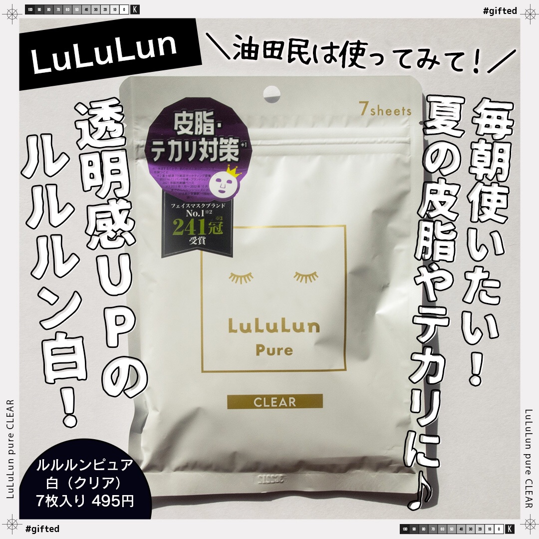 ルルルンピュア 白（クリア） 7枚入/ルルルン/シートマスク・パックを使ったクチコミ（1枚目）