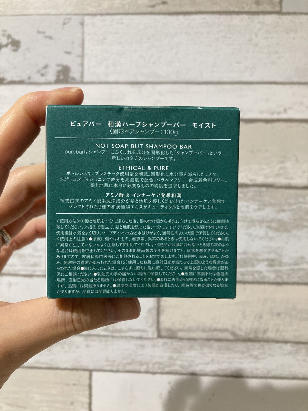 ピュアバー 和漢ハーブシャンプーバー モイスト/purebar/市販シャンプーを使ったクチコミ（2枚目）