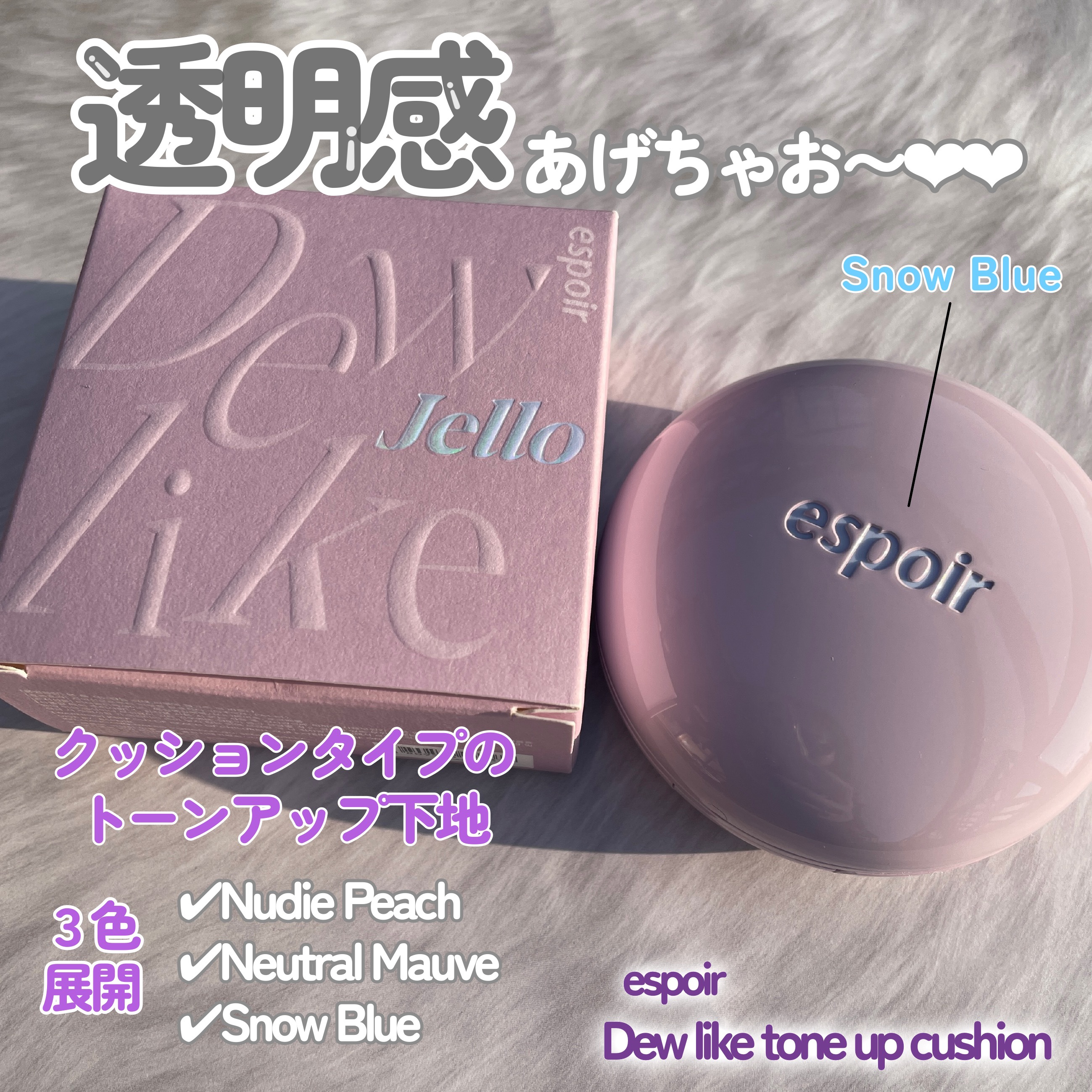 デューライクジェロー トーンアップクッション/espoir/化粧下地を使ったクチコミ（1枚目）