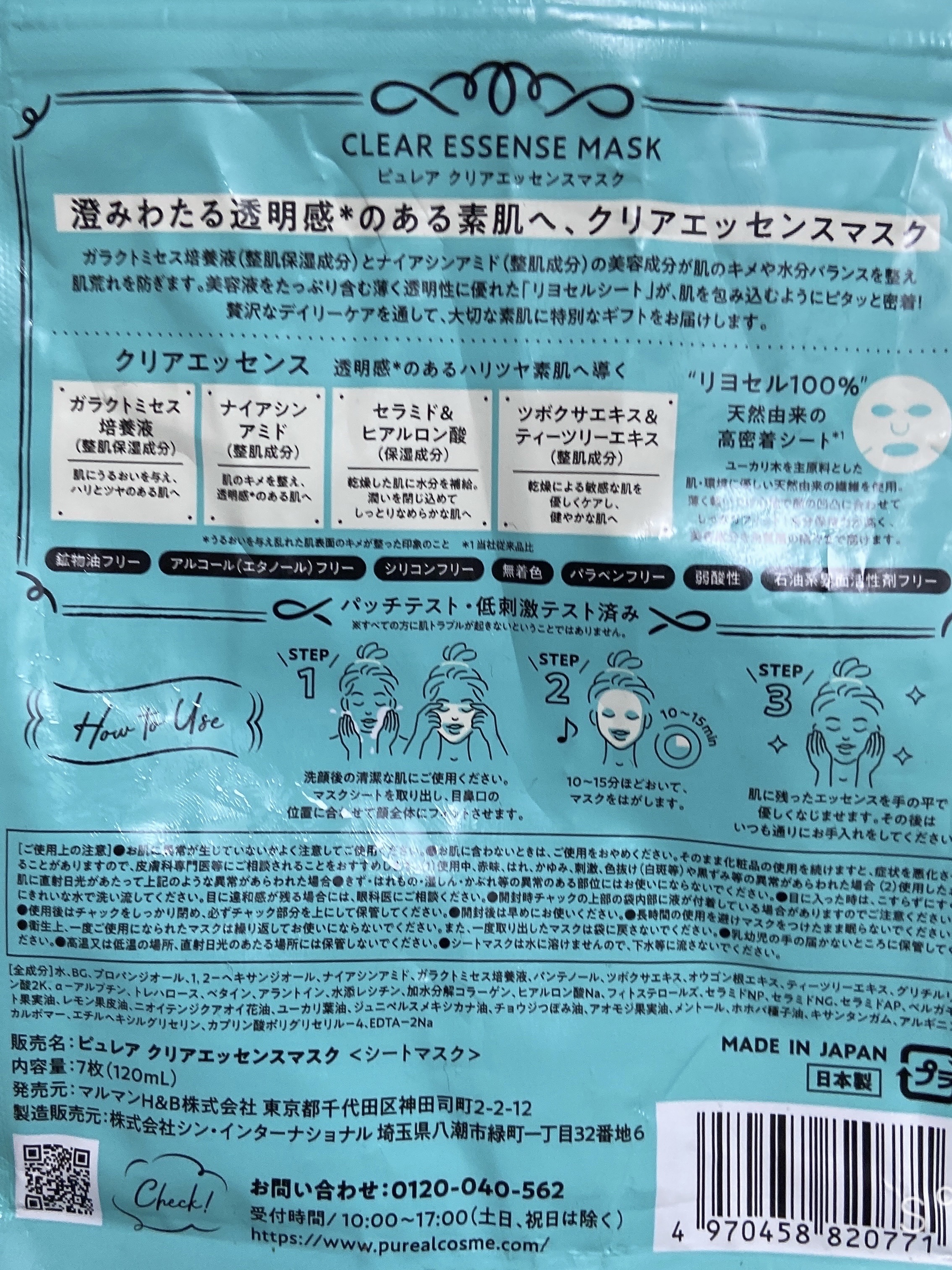 クリアエッセンスマスク/ピュレア/シートマスク・パックを使ったクチコミ（2枚目）