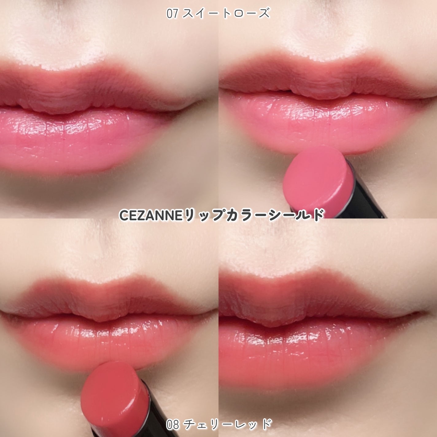 リップカラーシールド/CEZANNE/口紅を使ったクチコミ(8枚目)