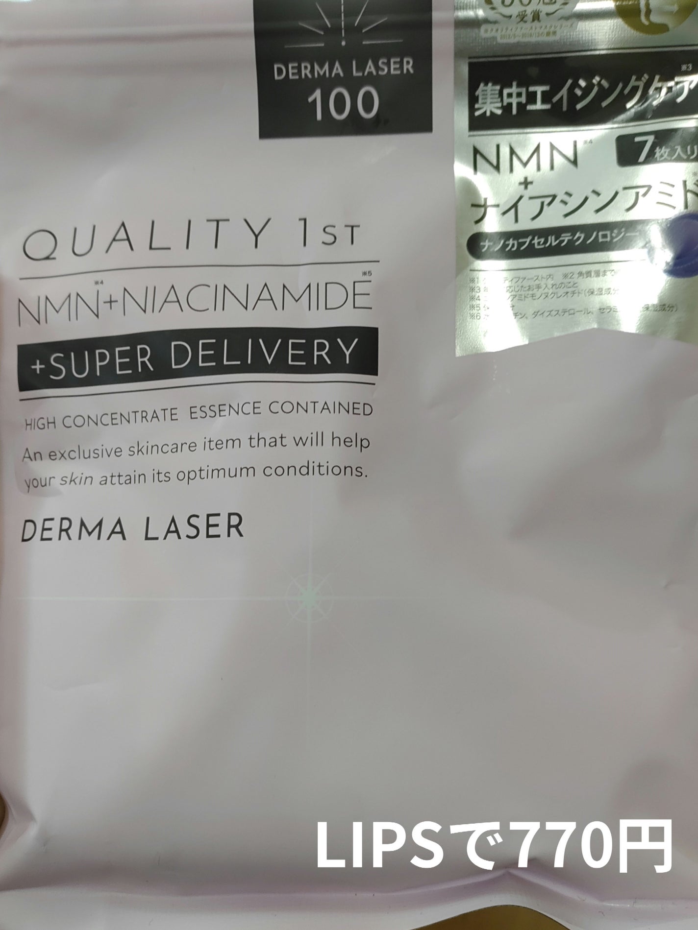 ダーマレーザー スーパーNMN100マスク/クオリティファースト/シートマスク・パックを使ったクチコミ(1枚目)