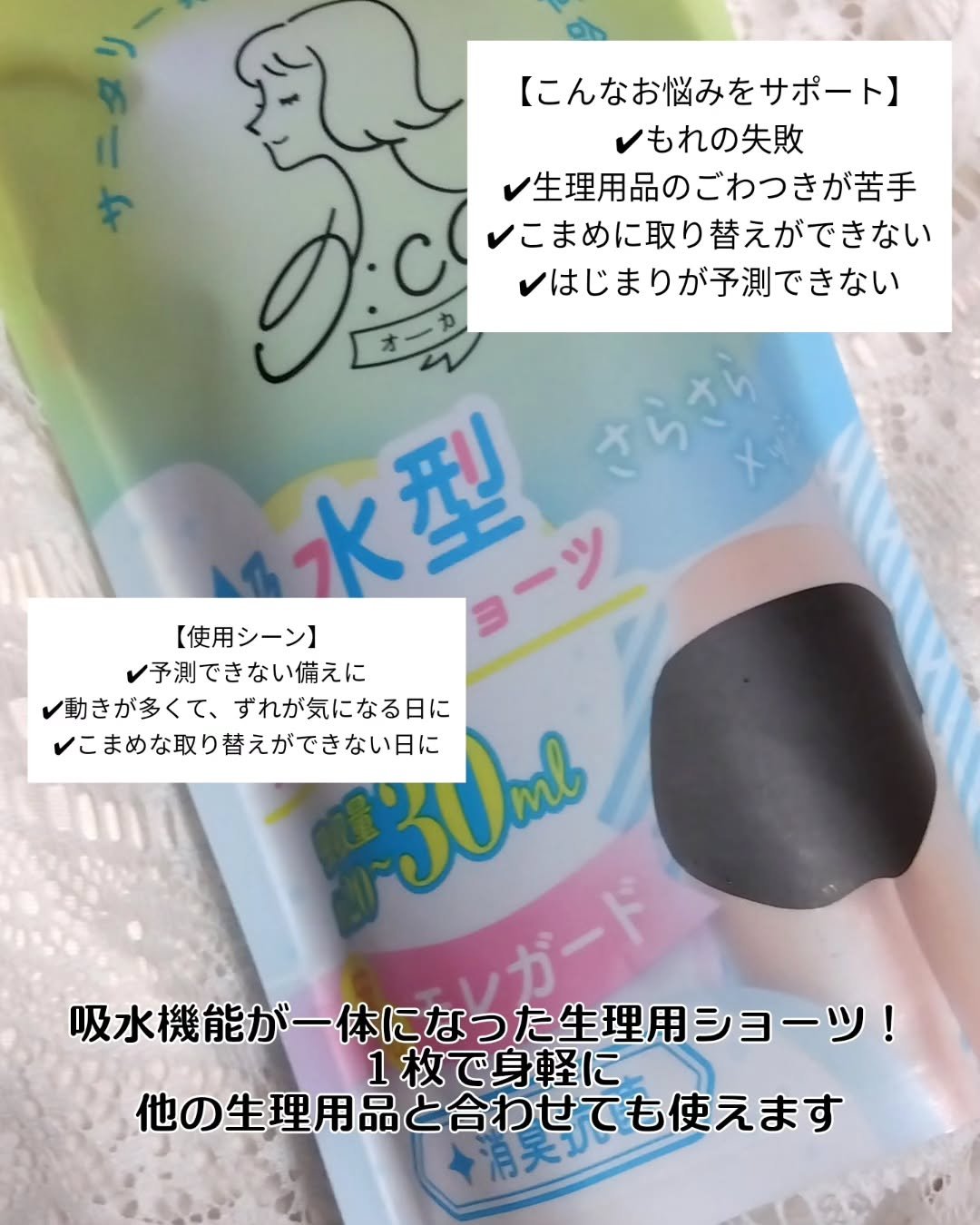 オーカ 吸水型サニタリーショーツ/O:ca/その他生理用品を使ったクチコミ（2枚目）