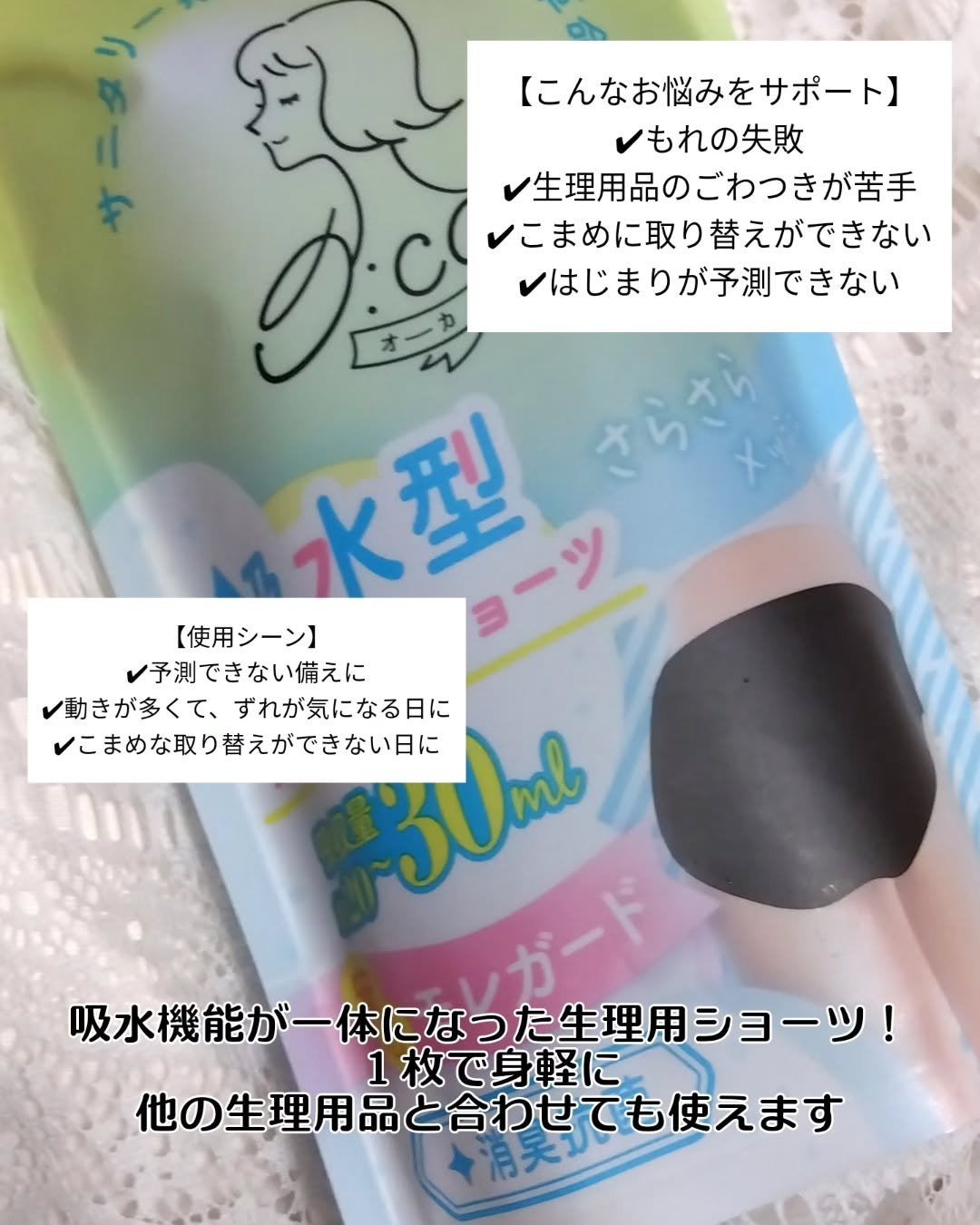 オーカ 吸水型サニタリーショーツ/O:ca/その他生理用品を使ったクチコミ(2枚目)