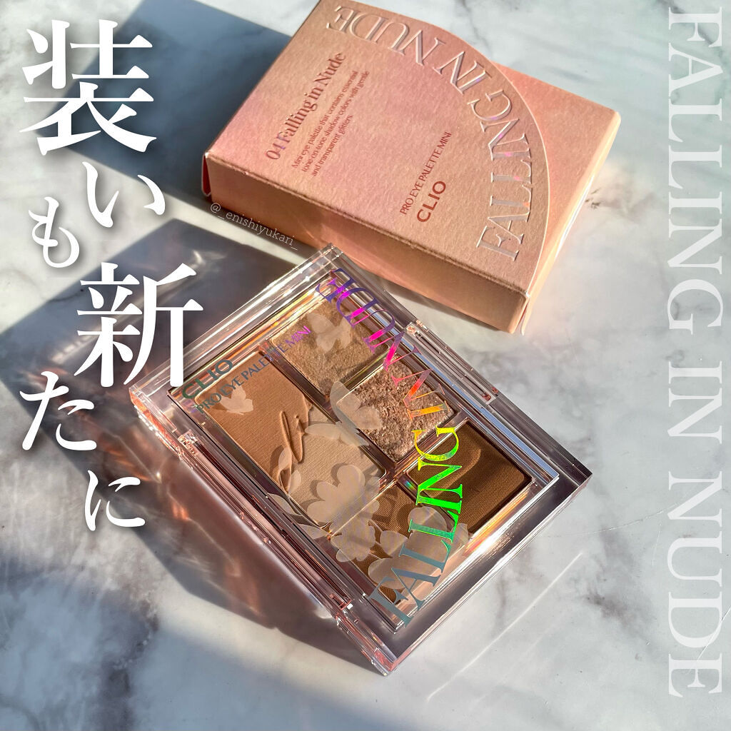 プロ アイパレット ミニ 04 FALLING IN NUDE/CLIO/アイシャドウパレットを使ったクチコミ（1枚目）