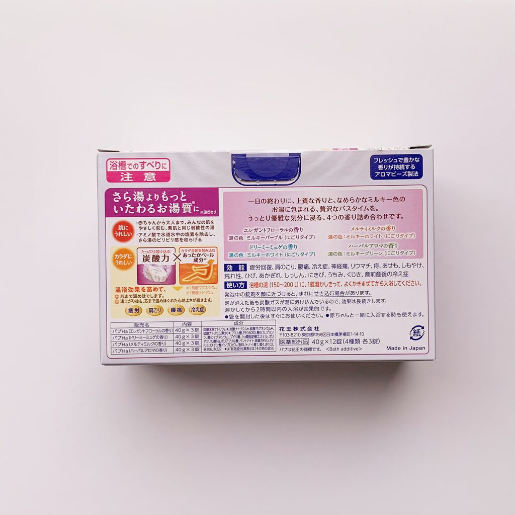 バブ ミルキーアロマ/バブ/炭酸系入浴剤を使ったクチコミ（2枚目）